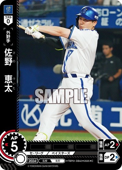 佐野 恵太(横浜DeNAベイスターズ) 【TBP01-DB42C】